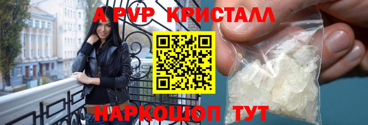 Alpha-PVP кристаллы  A-PVP СК  Вход с VPN  Alpha-PVP Crystall  Тамбов 