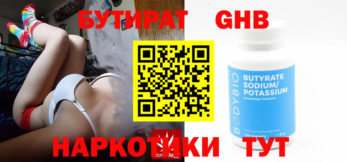 Тамбов  Бутират BDO  БУТИРАТ  Вход с VPN 