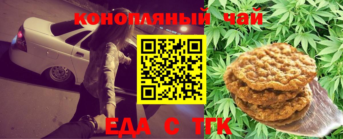 Тамбов  Печенье с ТГК конопля  Вход с VPN 
