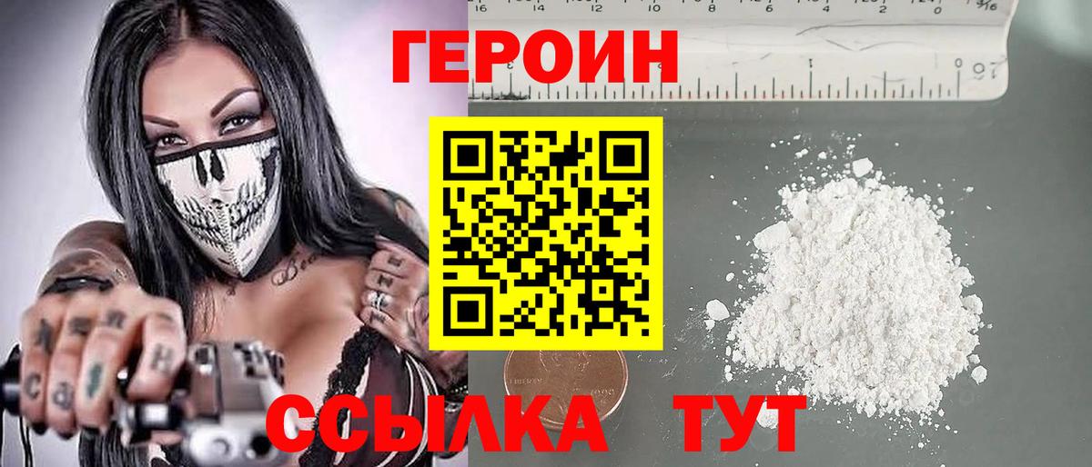 ГЕРОИН VHQ Тамбов