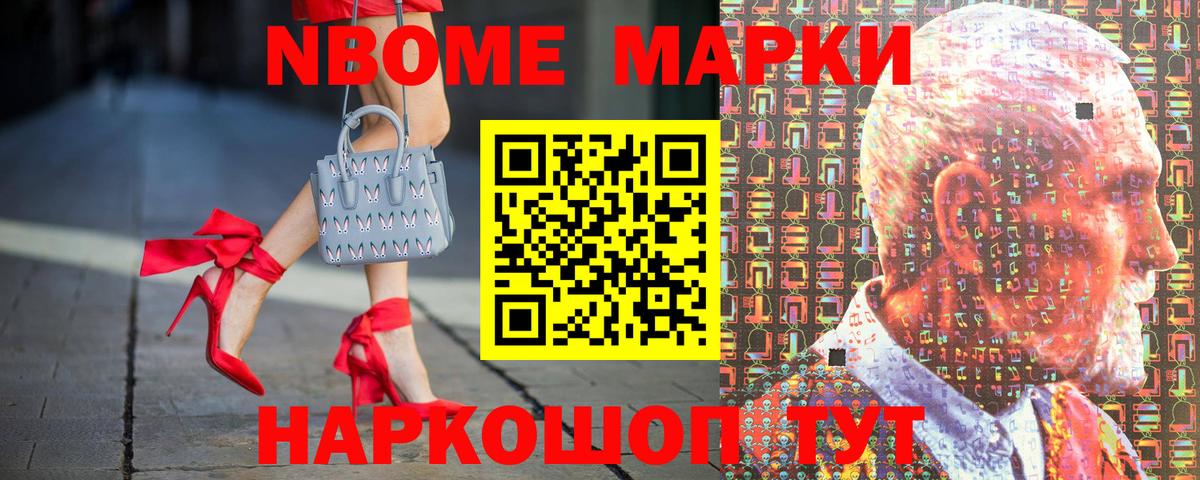 Марки N-bome 1500мкг Тамбов