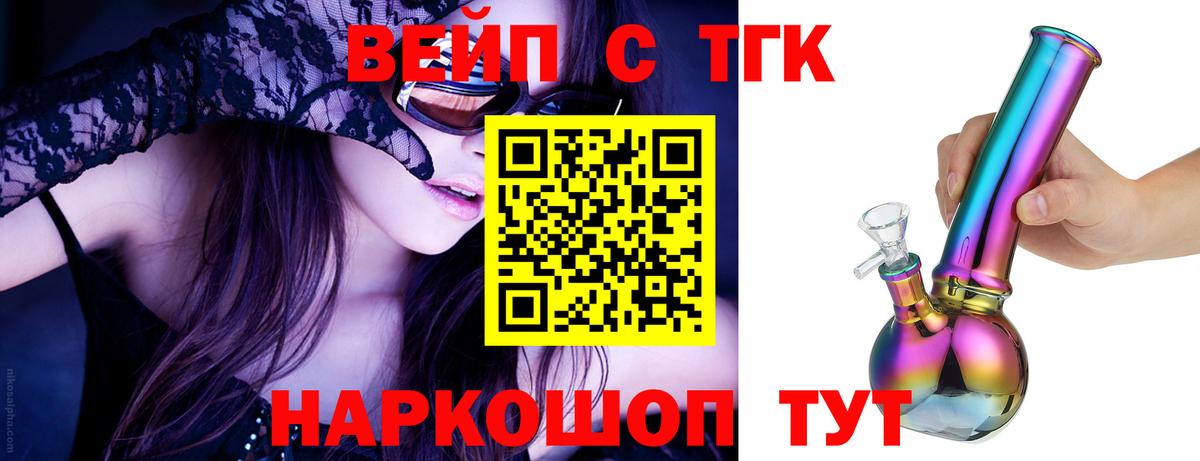 Дистиллят ТГК вейп с тгк  ТГК вейп с тгк  Тамбов  Вход с VPN 